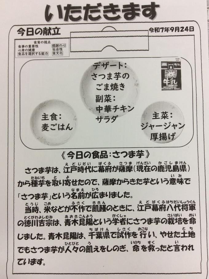 献立