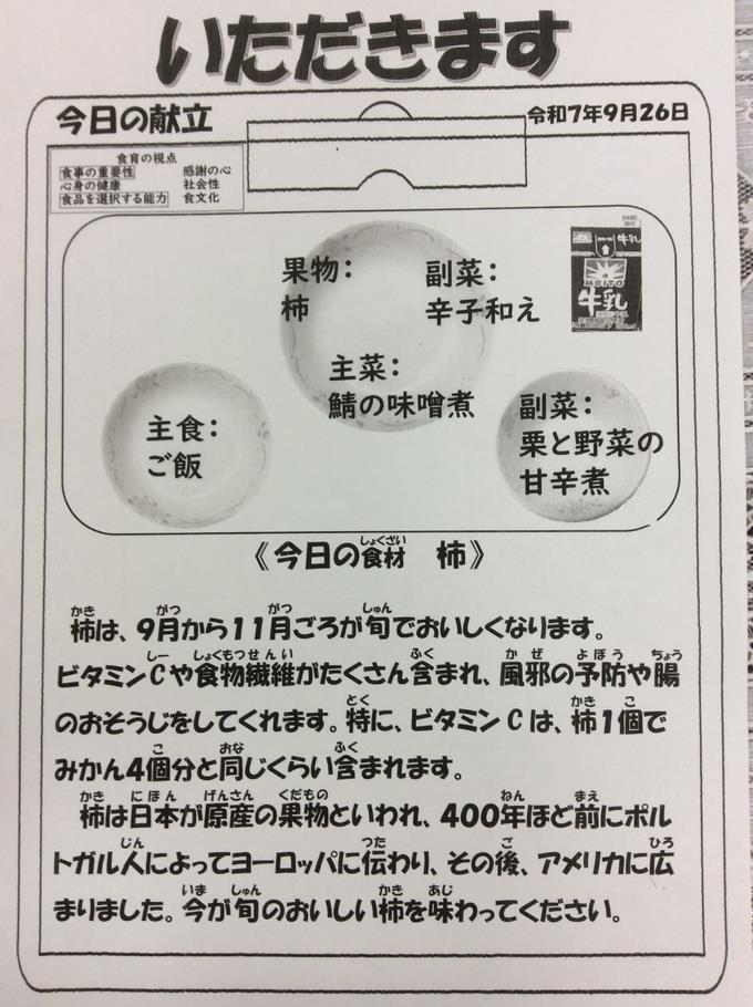 献立