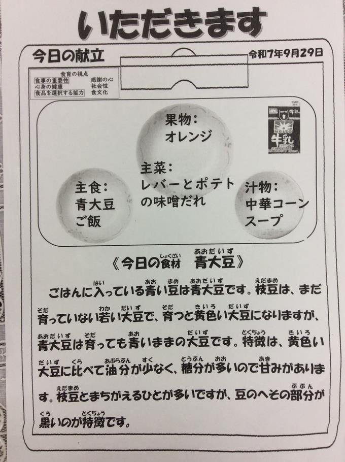 献立