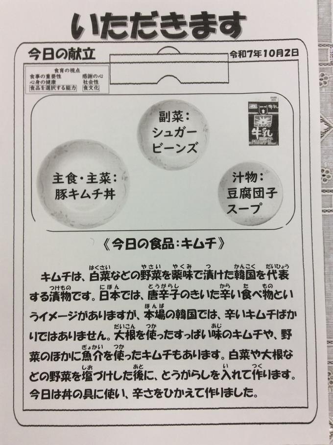 献立
