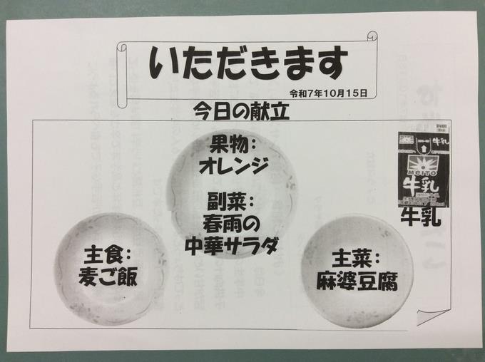 10.15献立2