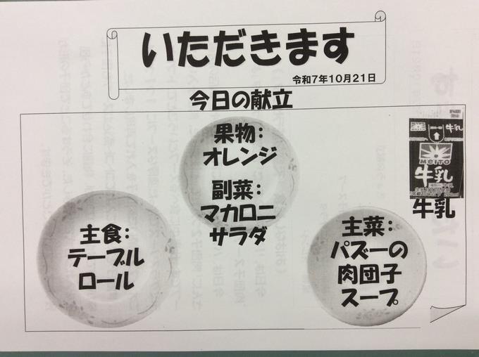 10.21 献立2
