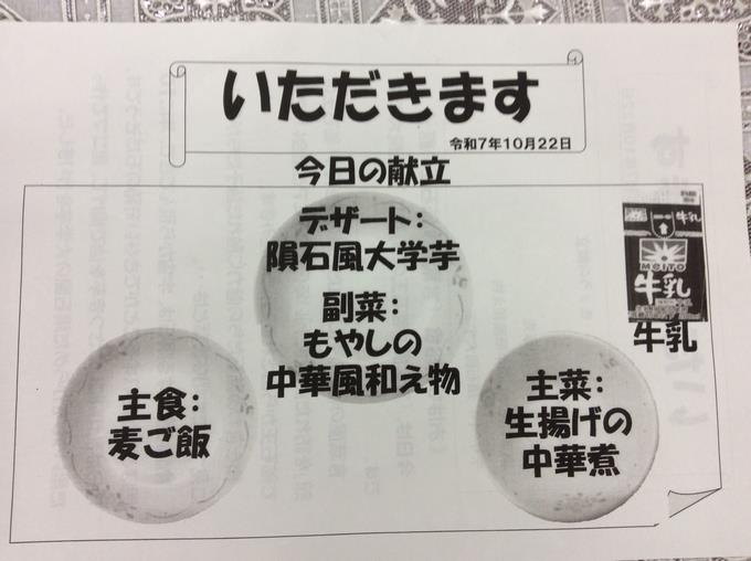 献立
