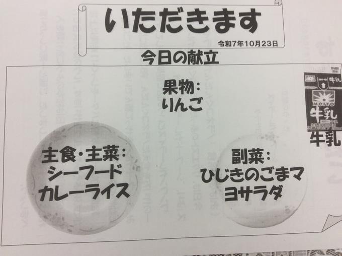 献立