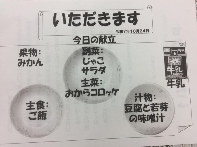 献立