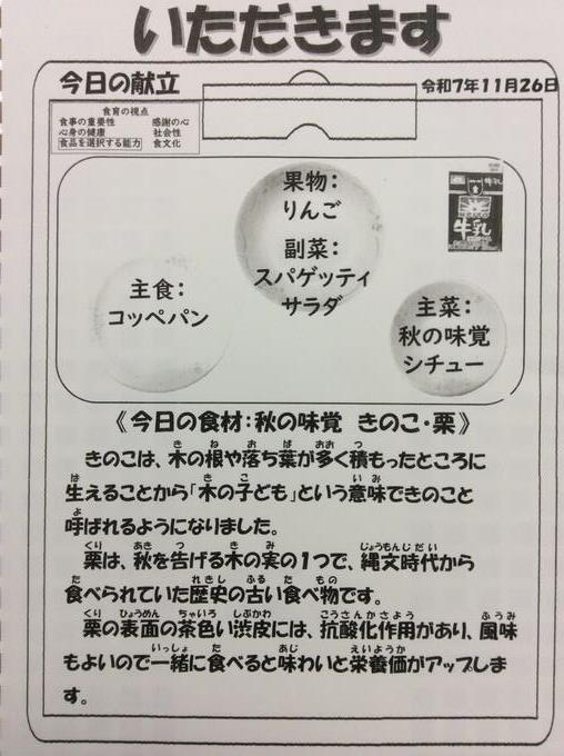 11.26献立