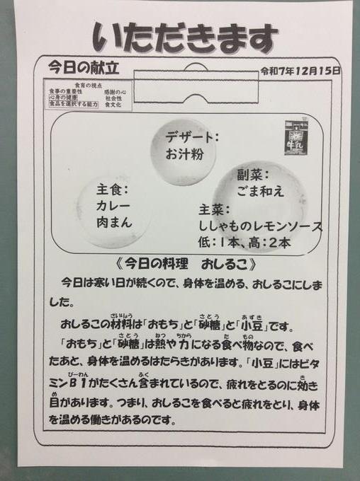 12.15　献立