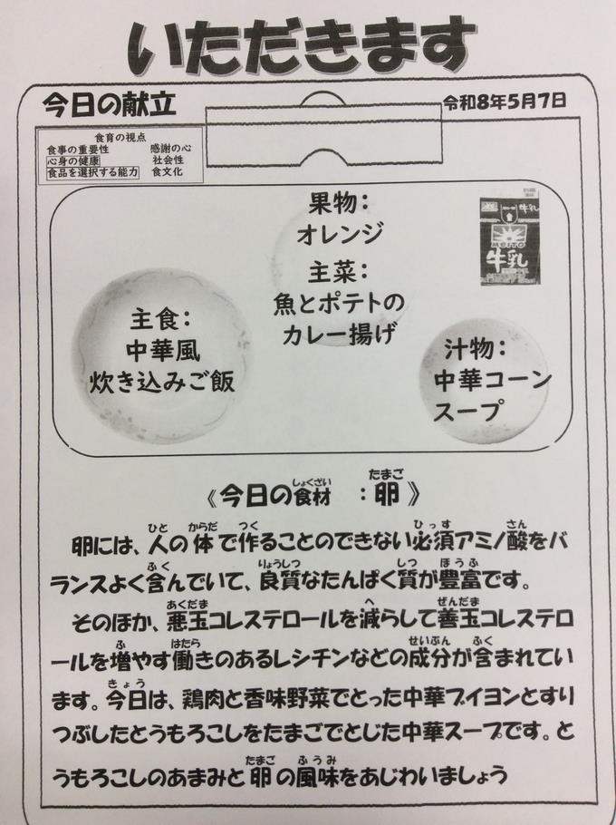 献立