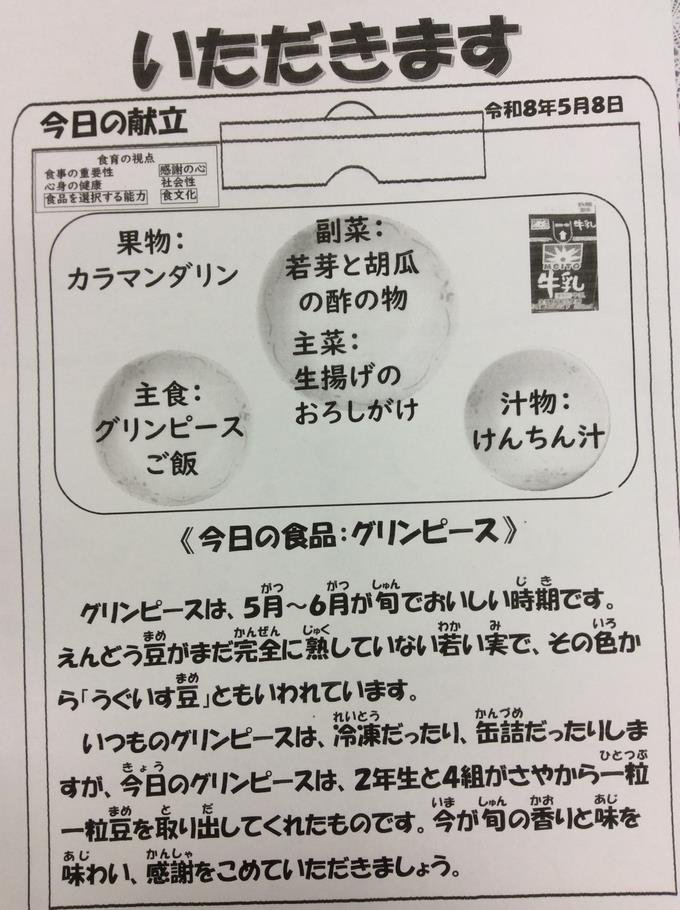 献立