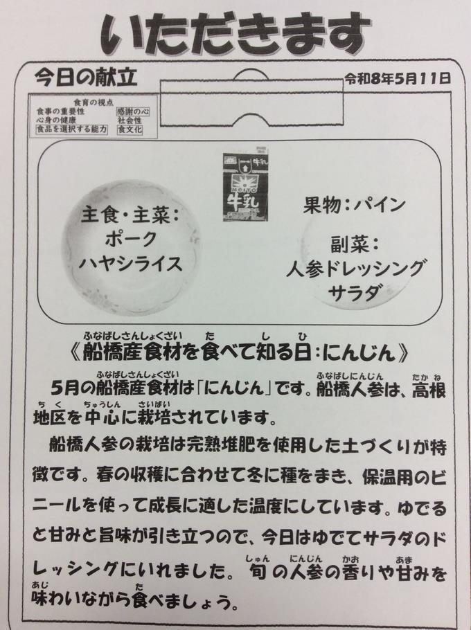 献立
