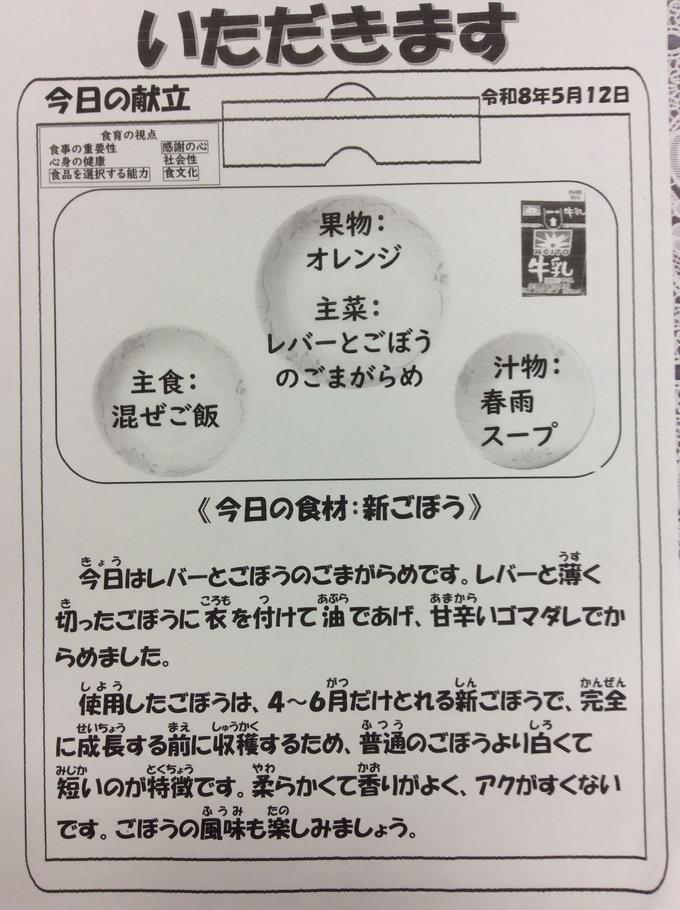 献立