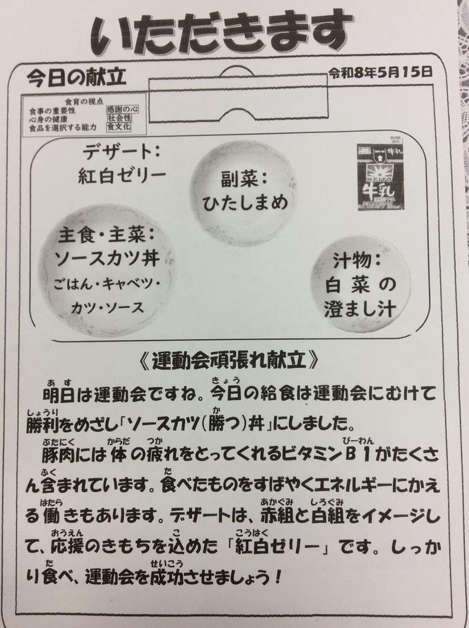 献立