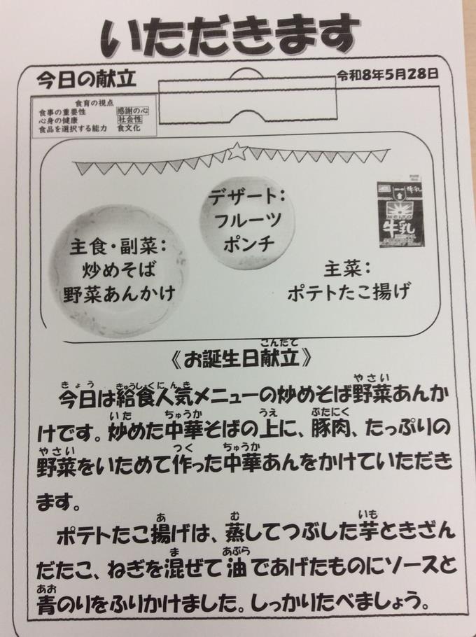 献立