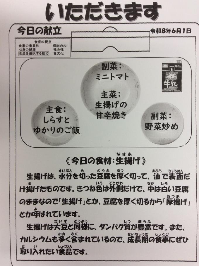 献立