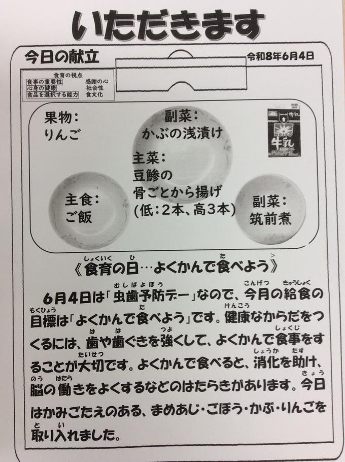 献立