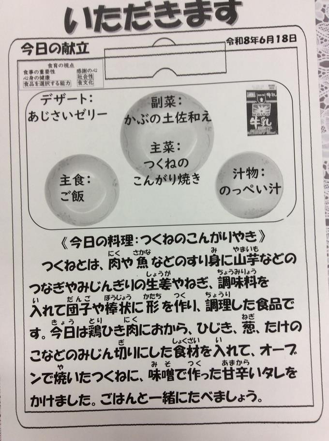 献立