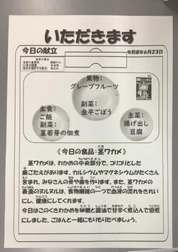 いただきます