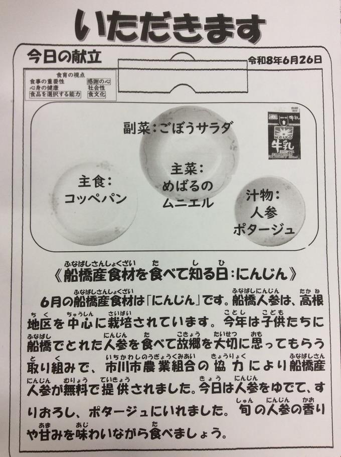 献立