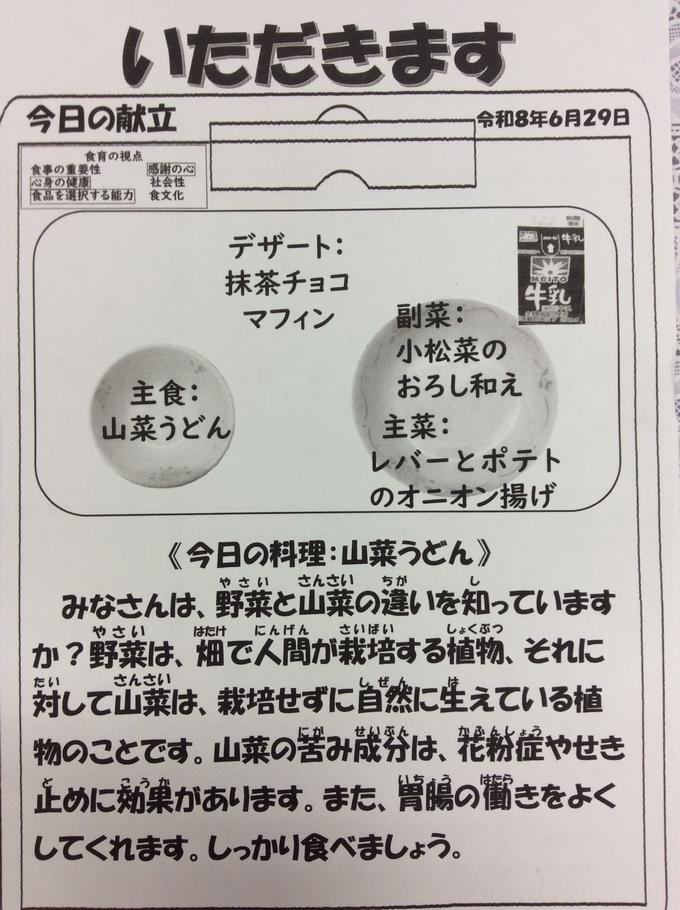献立