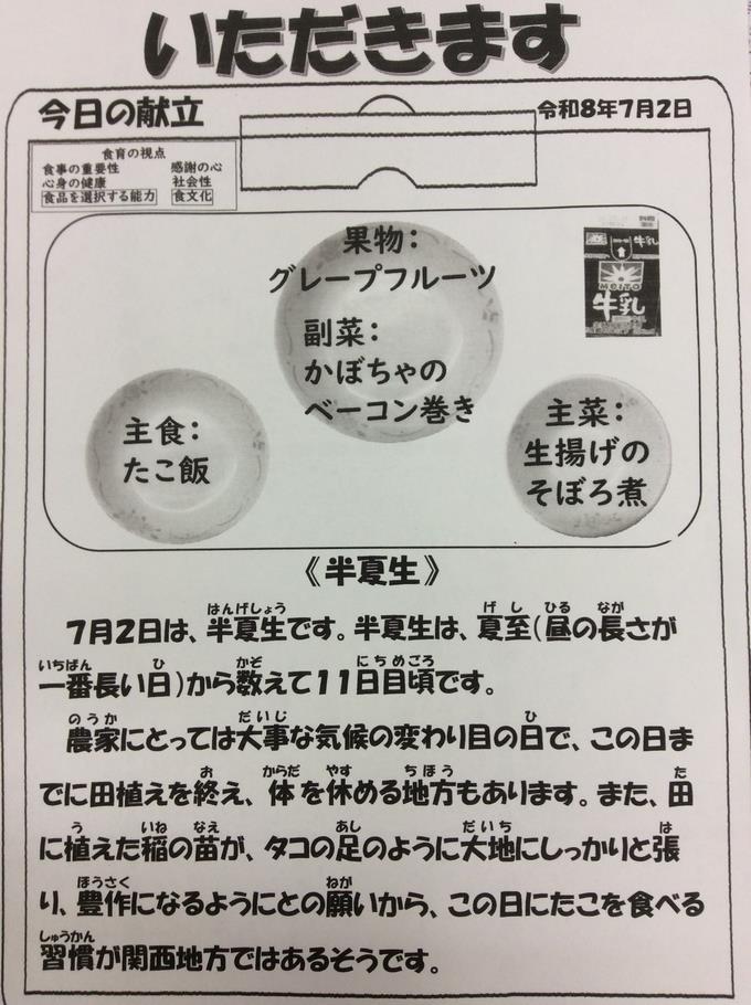 献立