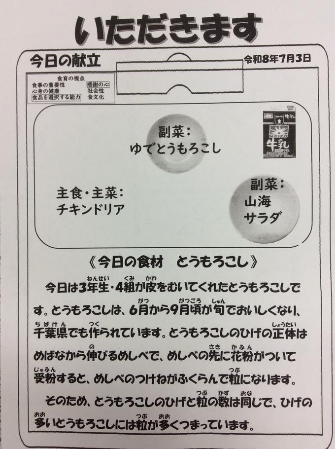 献立