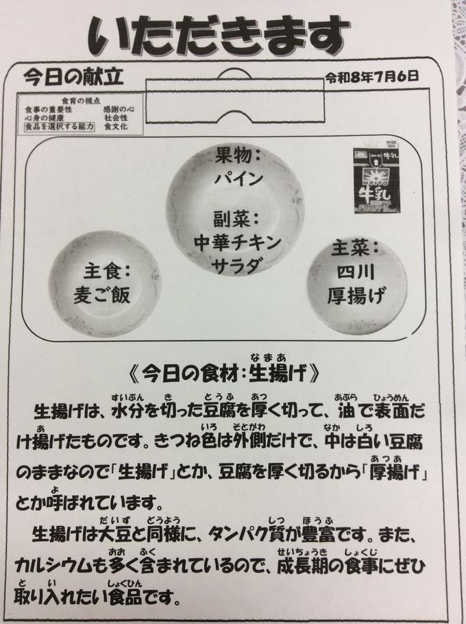 献立