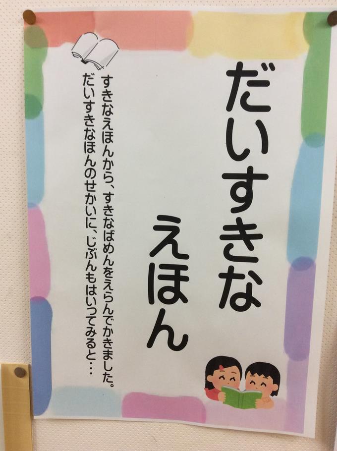だいすきなえほん