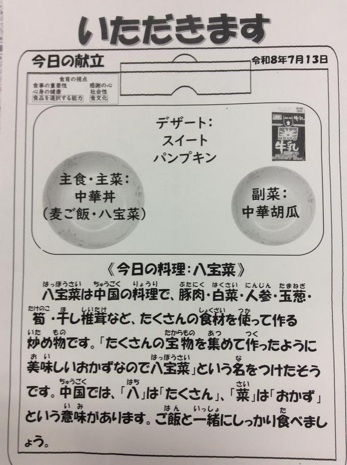 献立