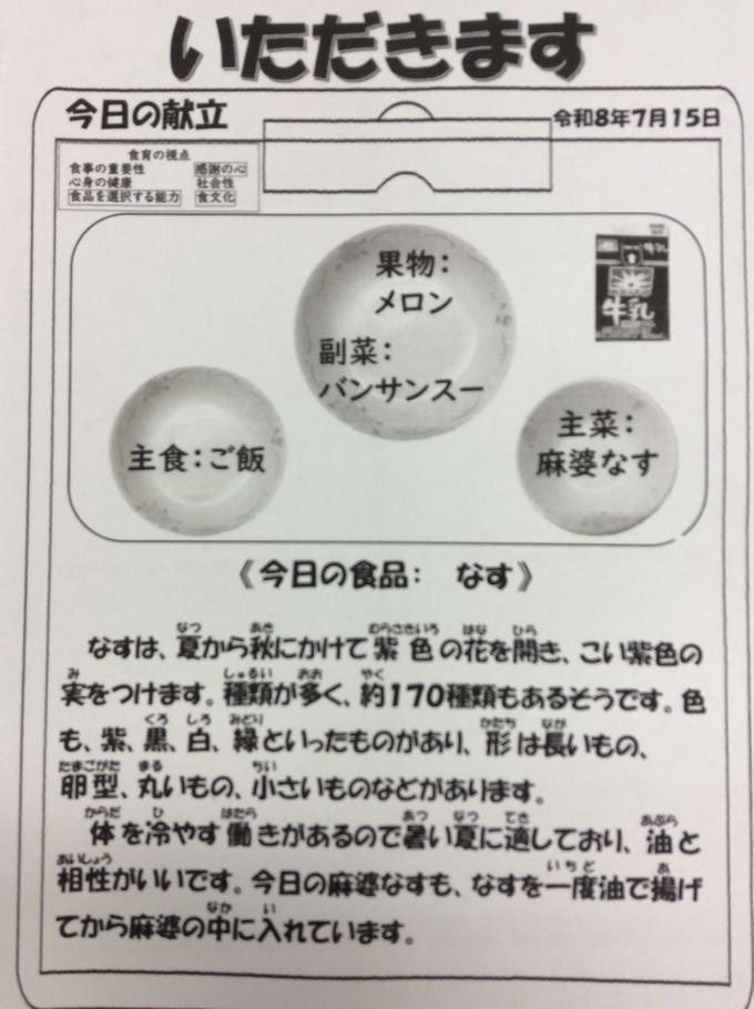 献立