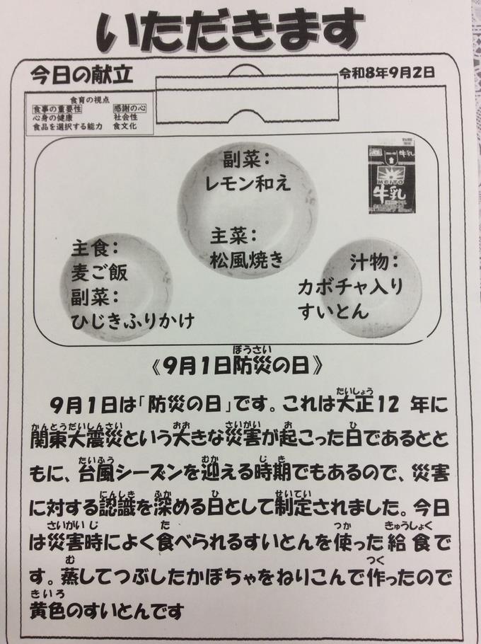 献立