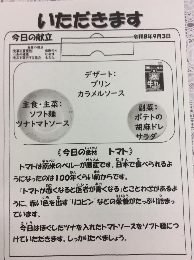 献立