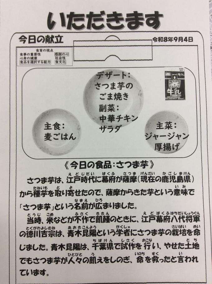 献立