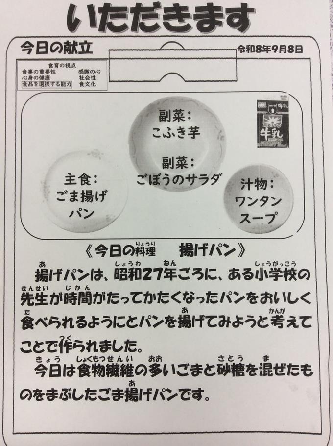 献立