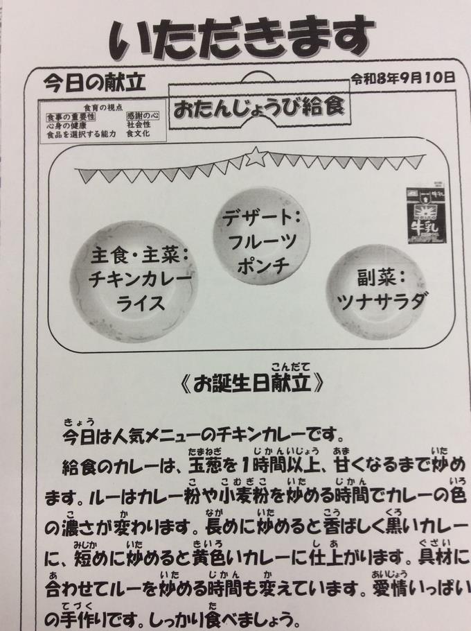 献立