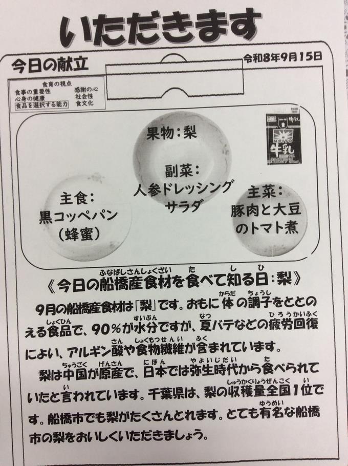 献立