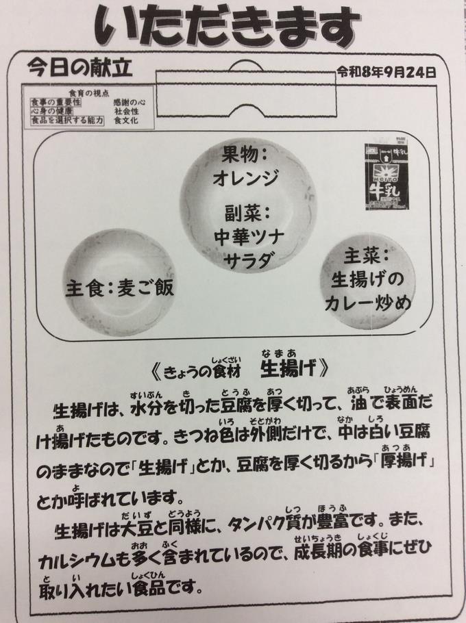 献立