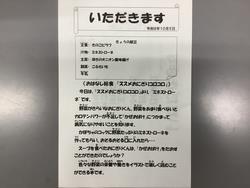 いただきます