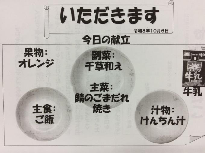 献立