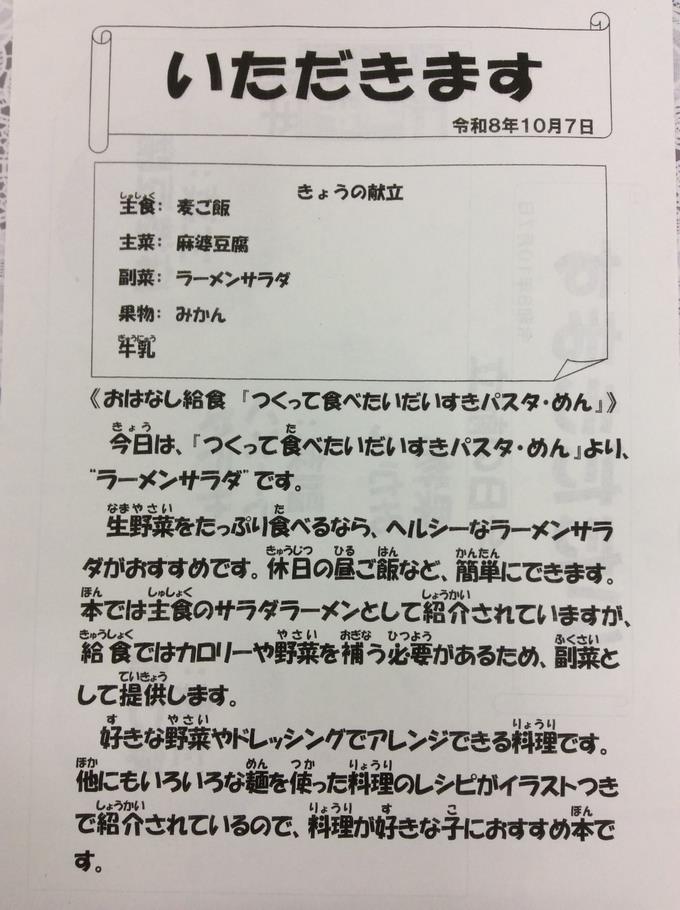 献立