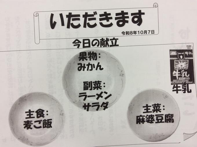 献立
