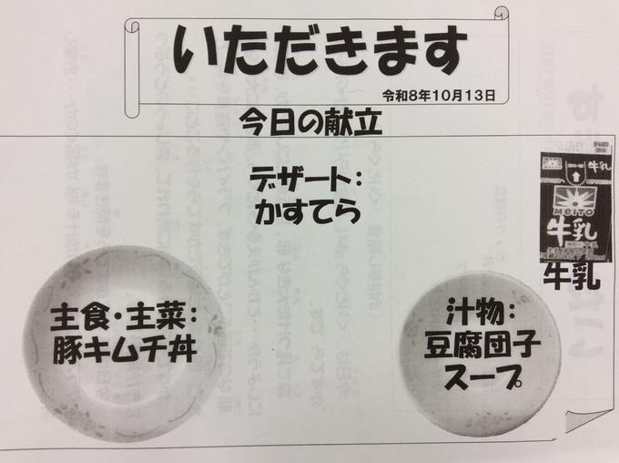 献立