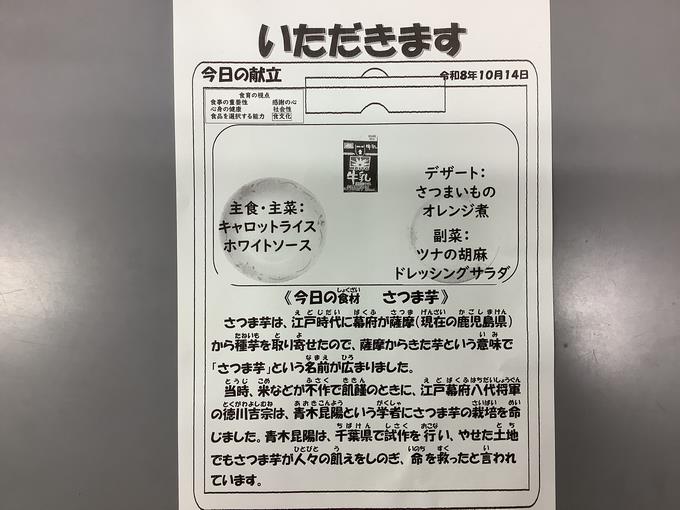 いただきます