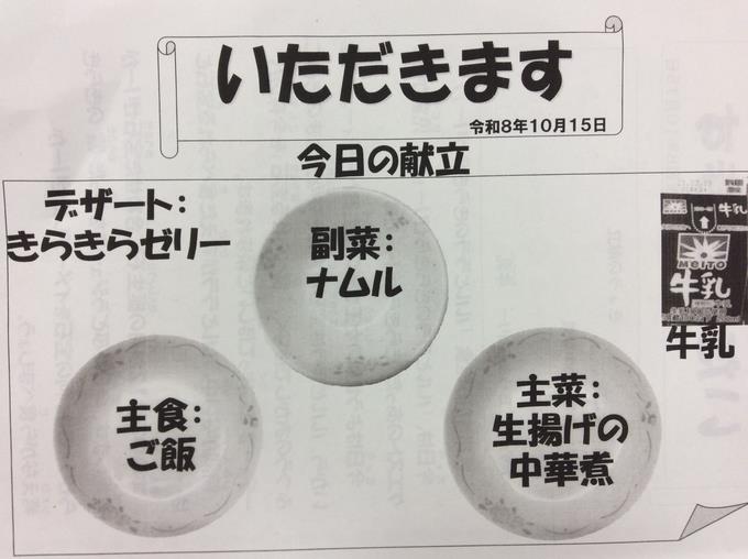 献立