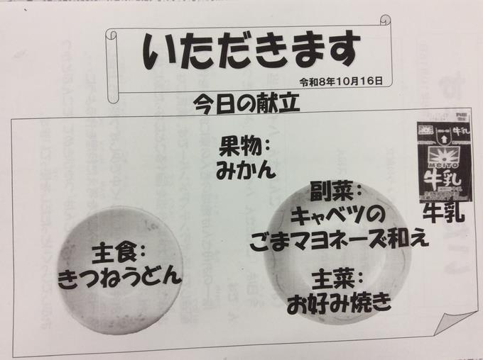 献立