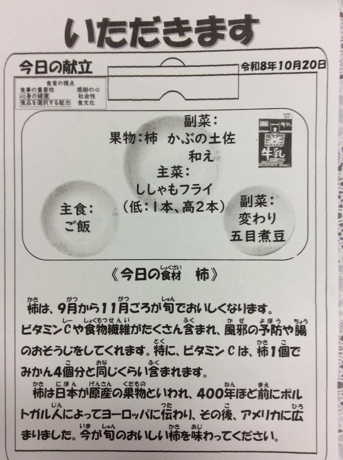 献立