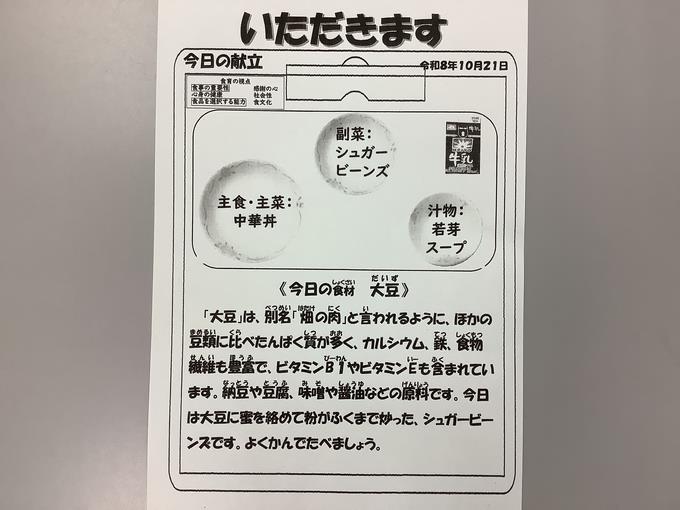 いただきます