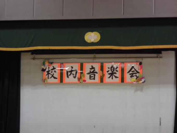 校内音楽会保護者公開1