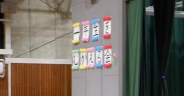 1年生を迎える会①