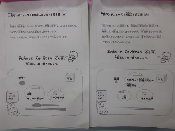 給食メモ