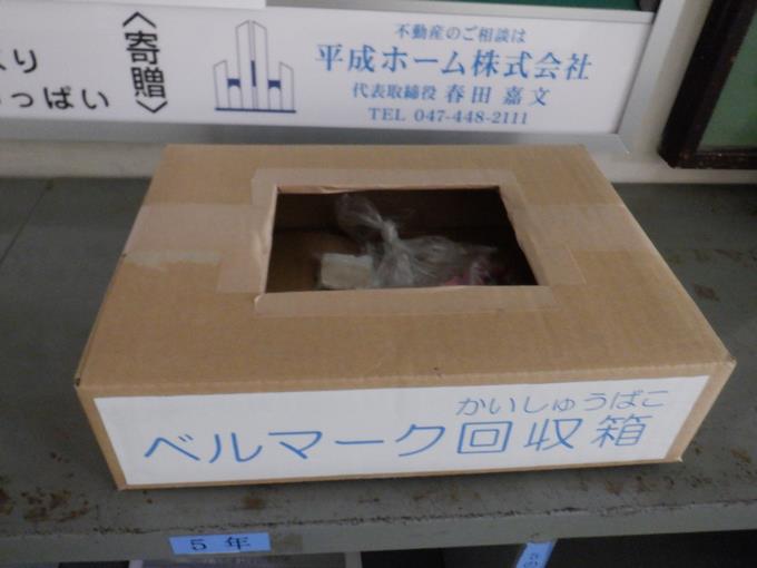 ベルマーク